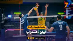 خلاصه والیبال ایران 3 - استرالیا 1 (والیبال قهرمانی آسیا)
