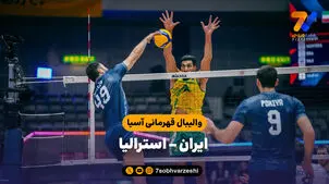 خلاصه والیبال ایران 3 - استرالیا 1 (والیبال قهرمانی آسیا)