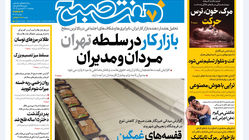 روزنامه هفت صبح ‌پنجشنبه 21 فروردین 1404