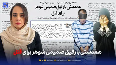 ماجرای قتل مرموز یک استاد دانشگاه در مرند + جزئیات ماجرا