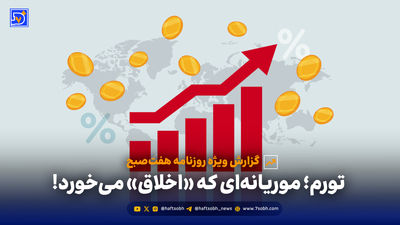 چهارشنبه ۱۲ شهریور؛ از هدررفت میلیاردی آب تا قتل با کارد میوه‌خوری