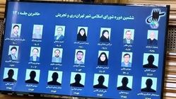 صحن شورای شهر تهران فردا علنی برگزار می‌شود