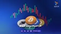 فاز احتیاط در بازار کریپتو