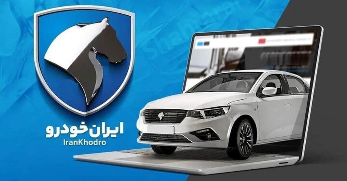 ثبت نام ایران خودرو مرداد ۱۴۰۴ آغاز شد + جزئیات
