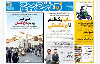 روزنامه هفت صبح‌‌ ‌‌‌چهارشنبه 28 آبان 1404