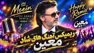 دانلود ریمیکس آهنگ های شاد معین؛ مخصوص رقص و جشن ها