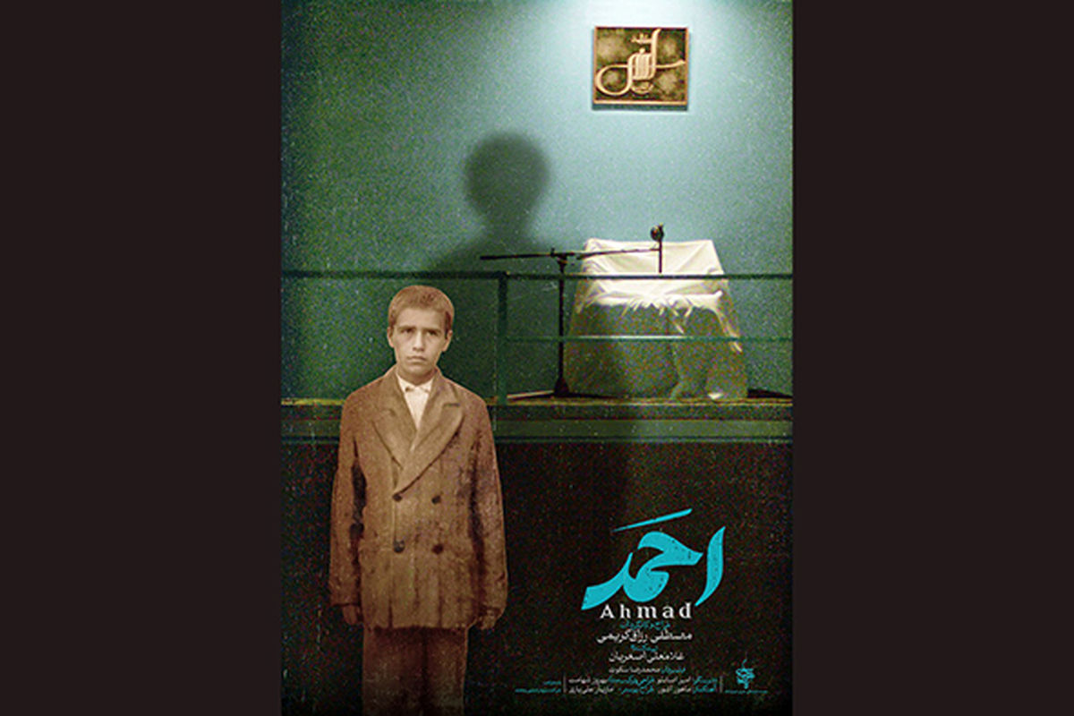 «احمد» به روایت مصطفی