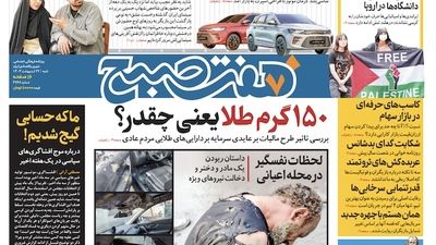 روزنامه هفت صبح - چهارشنبه، ۲۶ اردیبهشت ۱۴۰۳