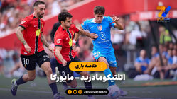خلاصه بازی اتلتیکومادرید 1 - مایورکا 1