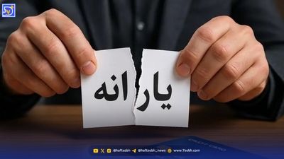 حذف ۱.۵ میلیون نفر دیگر از فهرست یارانه‌ها در مهرماه