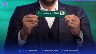 قرعه‌کشی لیگ برتر به دستان آندو تیموریان و رحمان رضایی