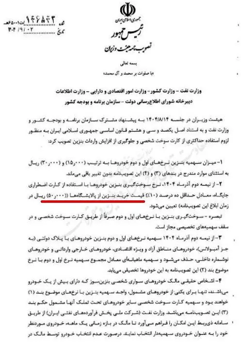 بنزین 5 هزار تومانی تصویب شد/ اجرا از نیمه دوم آذر
