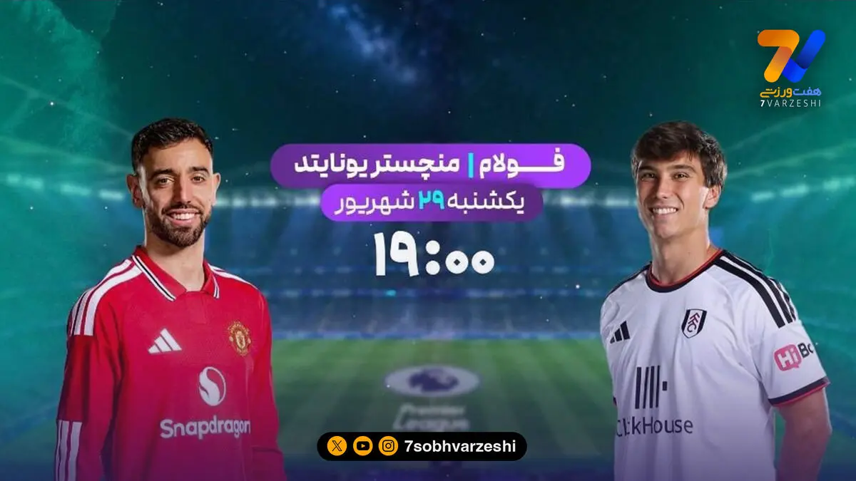 مصاف مستقیم منچستریونایتد و فولام در شبکه ورزش