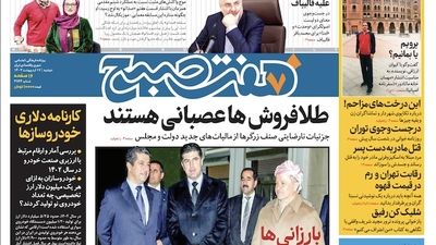 روزنامه هفت صبح - یکشنبه، ۲۳ اردیبهشت ۱۴۰۳