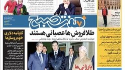 روزنامه هفت صبح - دوشنبه، ۱۷ اردیبهشت ۱۴۰۳