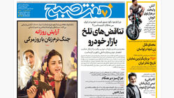 روزنامه هفت صبح‌ ‌‌‌‌‌‌‌‌شنبه 12 مهر 1404
