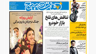 روزنامه هفت صبح‌ ‌‌‌‌‌‌‌‌شنبه 12 مهر 1404