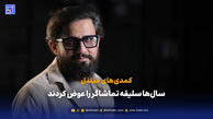 خردمندان: کمدی‌های مبتذل سال‌ها سلیقه تماشاگر را عوض کردند