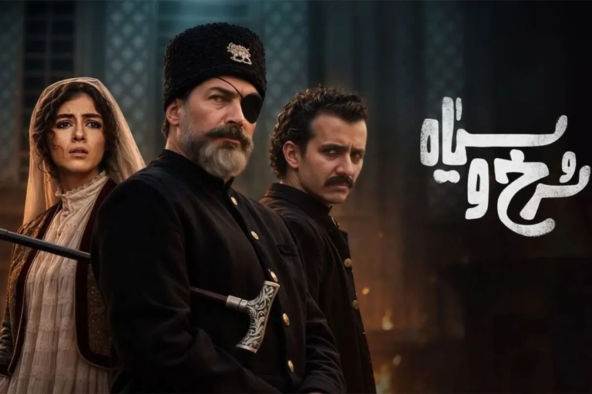 معرفی سریال «سرخ و سیاه»؛ از بازیگران و خلاصه داستان تا تعداد قسمت‌ها و زمان پخش