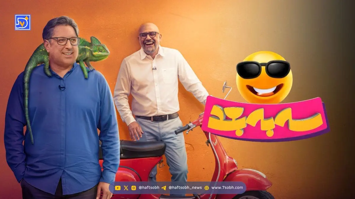 معرفی کامل «سه به بعد»؛ برنامه‌ای علمی، سرگرم‌کننده در شبکه سه