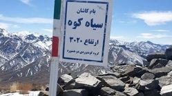 مفقود شدن ۸ گردشگر در ارتفاعات سیاه‌کوه کاشان