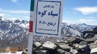 مفقود شدن ۸ گردشگر در ارتفاعات سیاه‌کوه کاشان
