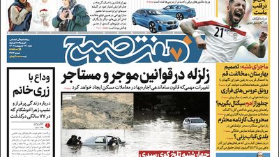 روزنامه هفت صبح - شنبه، ۵ خرداد ۱۴۰۳ 