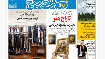 روزنامه هفت صبح‌ ‌‌‌‌‌دوشنبه 24 شهریور 1404