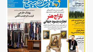 روزنامه هفت صبح‌ ‌‌‌‌‌یکشنبه 23 شهریور 1404