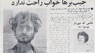 روزنامه خوانی در شصت سال پیش- ۲۲| گدای‌ بد شانس‌ مسجد‌سلیمان