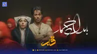قاب | دوباره بامداد خمار، دوباره رحیم نجار