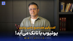 زنگ خطری برای پلتفرم‌ها