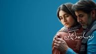 اکران مردمی «زیبا صدایم کن» با حضور بازیگران سرشناس  (ویدیو)