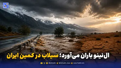  از لکه‌های نفتی قشم تا طرح نفوذ در مجلس