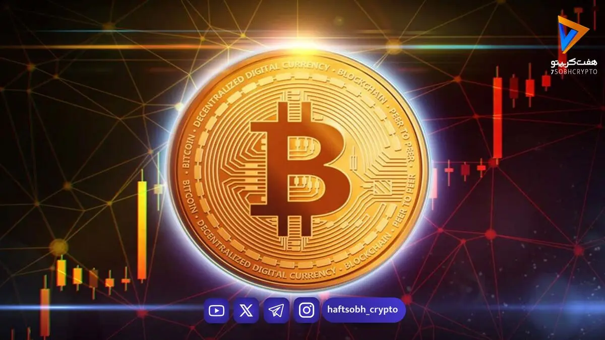 تحلیل بیت کوین امروز 16 شهریور 1405
