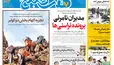 روزنامه هفت صبح‌‌ ‌‌‌‌‌‌‌‌‌‌‌‌‌‌‌‌‌‌‌‌‌‌‌‌‌‌‌‌‌شنبه 31 مرداد 1405