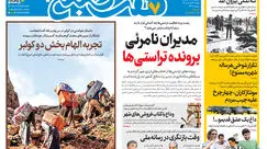 روزنامه هفت صبح‌‌ ‌‌‌‌‌‌‌‌‌‌‌‌‌‌‌‌‌‌‌‌‌‌‌‌‌‌‌‌‌شنبه 31 مرداد 1405