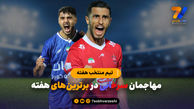 تیم منتخب هفته اول لیگ برتر با مهاجمان سرخابی