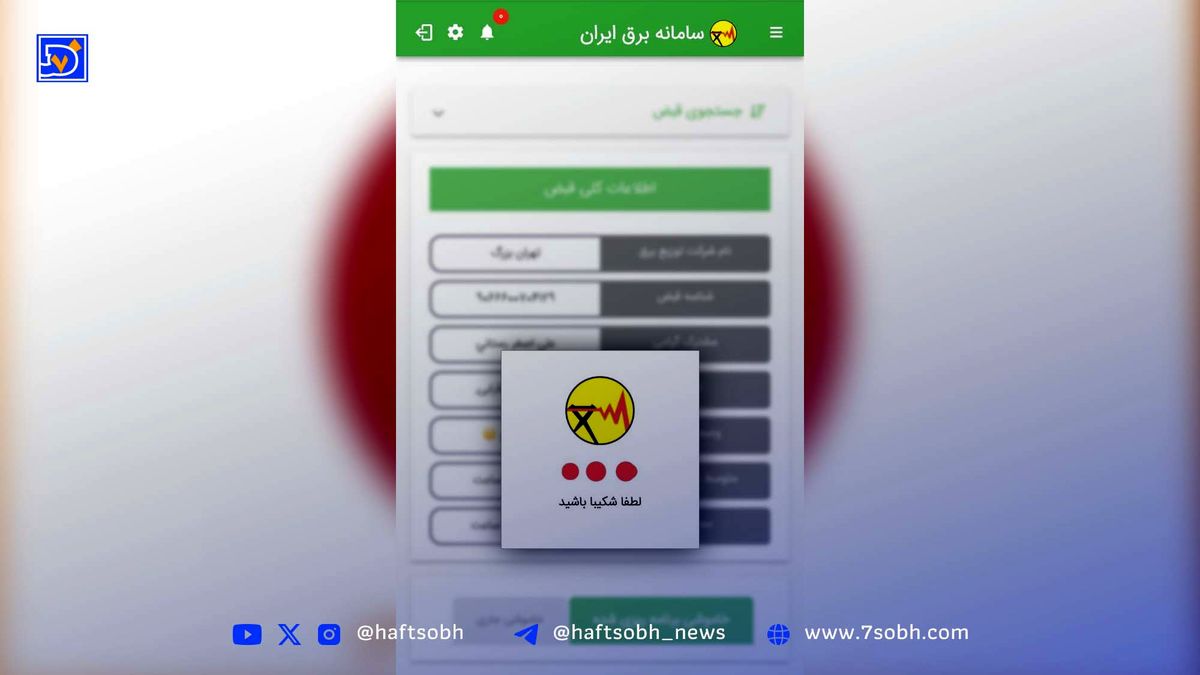 «برق من» از دسترس خارج شد؛ برنامه قطعی برق و خاموشیها نامعلوم ماند