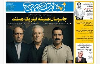 روزنامه هفت صبح ‌‌‌‌‌‌پنجشنبه 5 تیر 1404