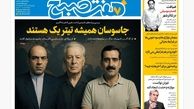 روزنامه هفت صبح ‌‌‌‌‌‌پنجشنبه 5 تیر 1404