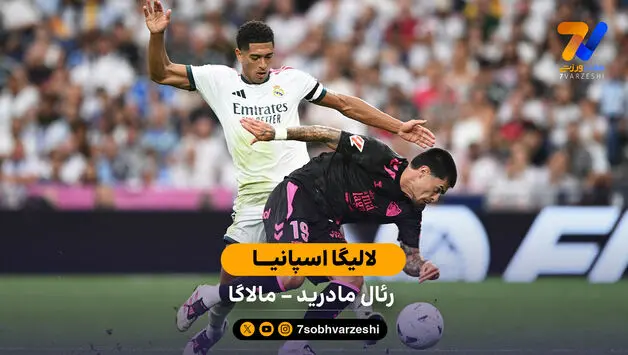 خلاصه بازی  رئال مادرید 4 - 0 مالاگا