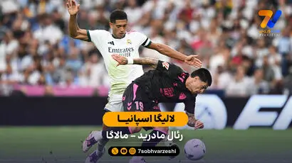 خلاصه بازی  رئال مادرید 4 - 0 مالاگا