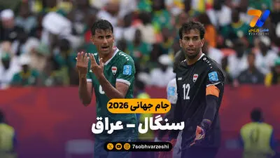 خلاصه بازی سنگال 5 - عراق 0