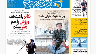روزنامه هفت صبح‌ ‌پنجشنبه 30 مرداد 1404