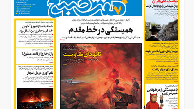 روزنامه هفت صبح ‌‌‌‌‌‌سه‌شنبه 27 خرداد 1404