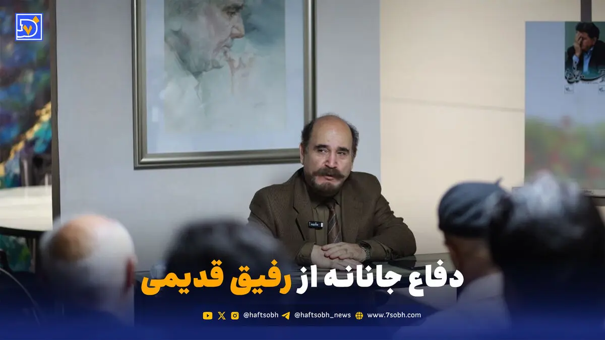دفاع جانانه از رفیق قدیمی