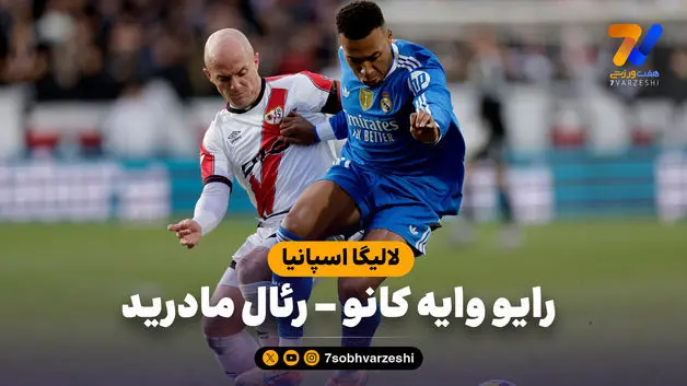 خلاصه بازی رایو وایه کانو 0 - رئال مادرید 0