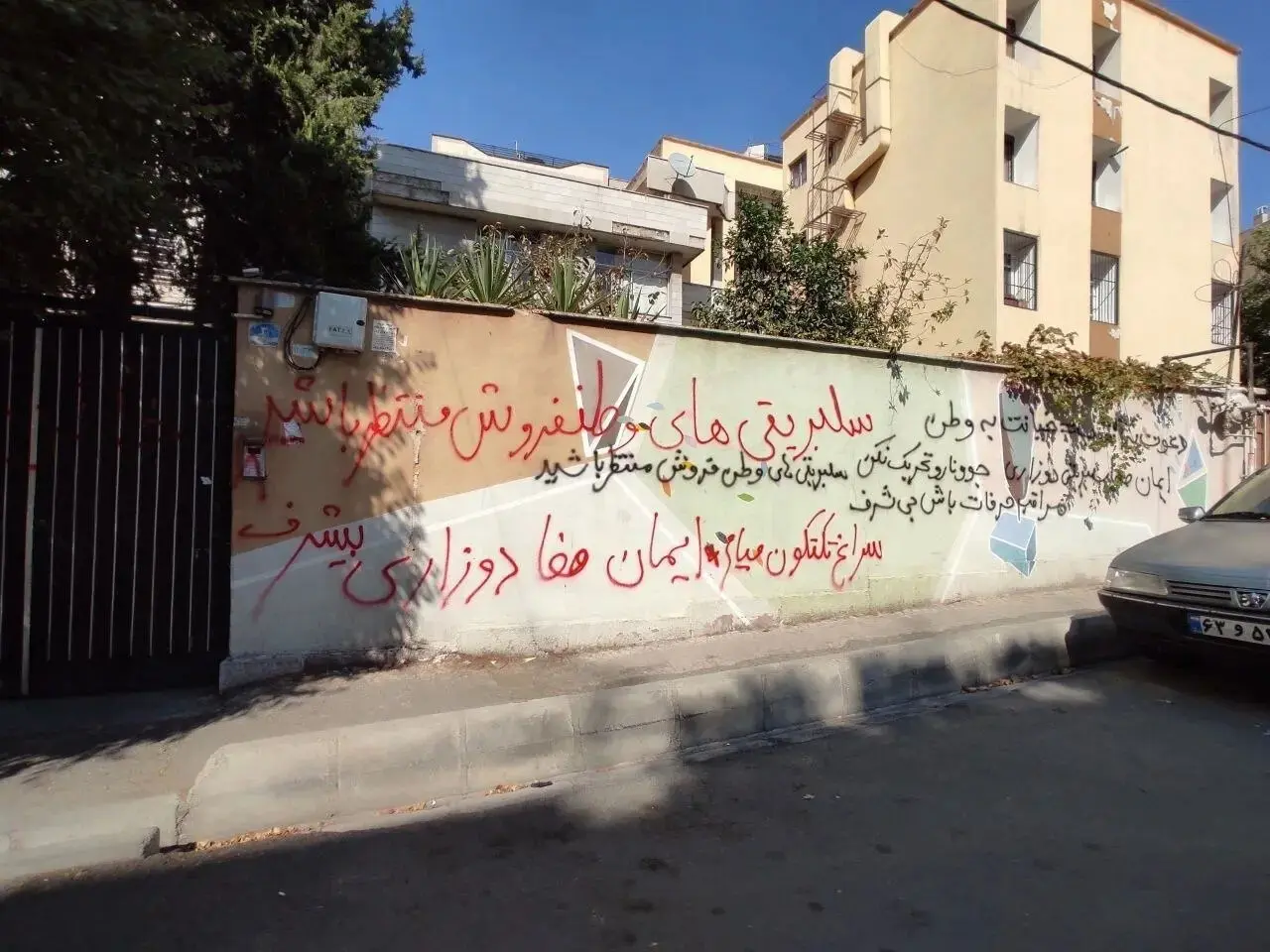 شعارنویسی دیوار خانه ایمان صفا
