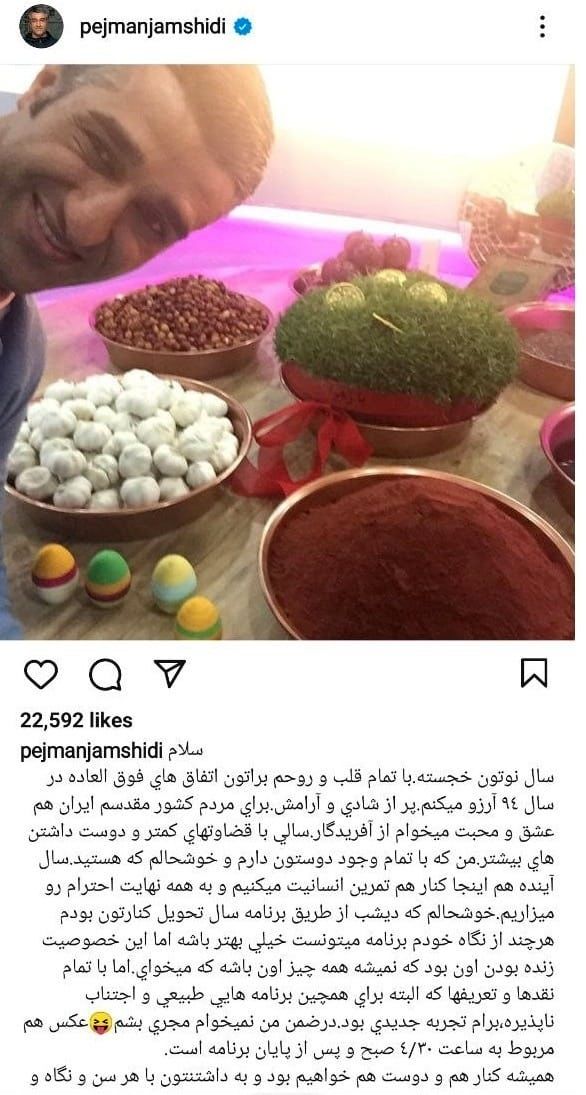 سفره هفت سین پژمان جمشیدی